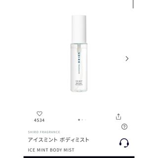 シロ(shiro)の新品未使用 SHIRO FRAGRANCE アイスミント ボディミスト 50ml(制汗/デオドラント剤)