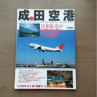 イカロス出版　成田空港(航空機)