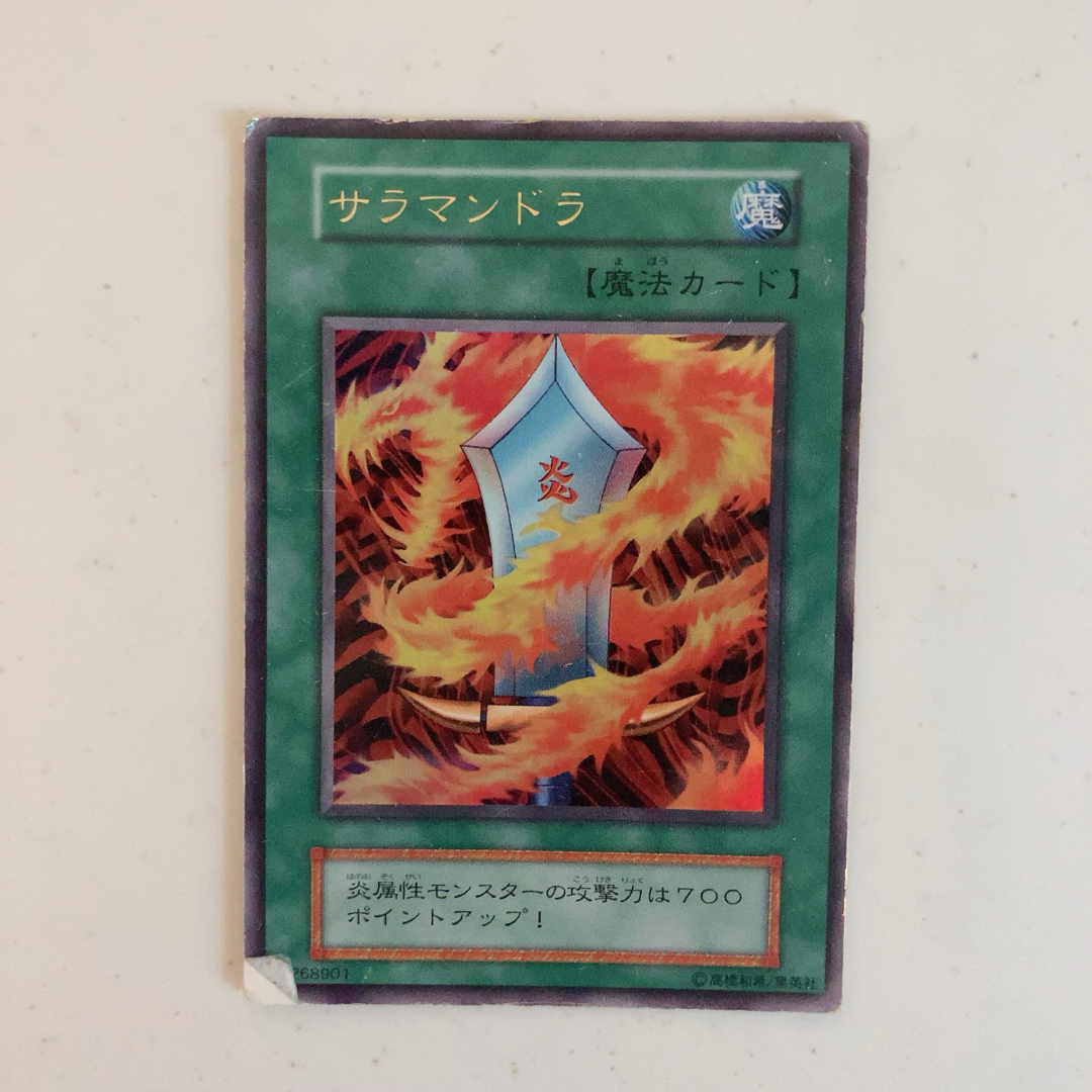遊戯王　初期　サラマンドラ　ウルトラレア エンタメ/ホビーのトレーディングカード(シングルカード)の商品写真