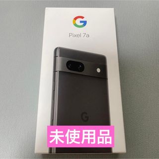 グーグルピクセル(Google Pixel)のGoogle Pixel 7a チャコール 128GB(スマートフォン本体)