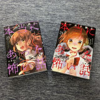 [早い者勝ち] マンガで読む 本当にあった怖い話 恐怖の連鎖