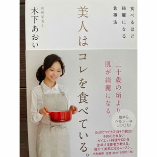 美人はコレを食べている。(その他)