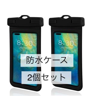 スマホ 防水 ケース 2個セット 完全防水 プール 温泉 水中撮影 ストラップ(モバイルケース/カバー)