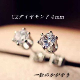 アレルギー対応！両耳用☆ ステンレス製　CZ ダイヤモンド ピアス 透明　クリア(ピアス)