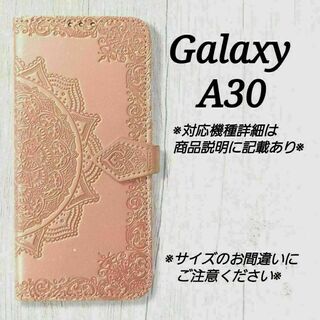 ◇Galaxy A３０◇　エンボス曼陀羅　ピンクゴールド　手帳型◇　M３(Androidケース)