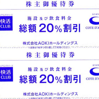 快活CLUB (総額20%割引券) 2枚 (期限:2024.6末)(その他)