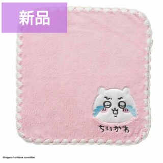 ちいかわ - 新品未使用品ちいかわchiikawaふわふわタオルハンカチピンク