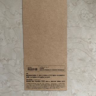 ムジルシリョウヒン(MUJI (無印良品))の無印良品　株主優待　シェアホルダーカード(ショッピング)