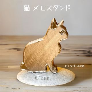 猫 メモスタンド　 タイプA　ピンクゴールド色(その他)