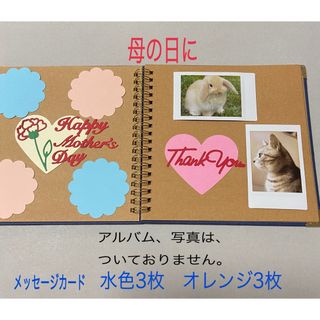 母の日に♡アルバム飾り、寄せ書き色紙装飾、カードデコレーショに(710k)(カード/レター/ラッピング)