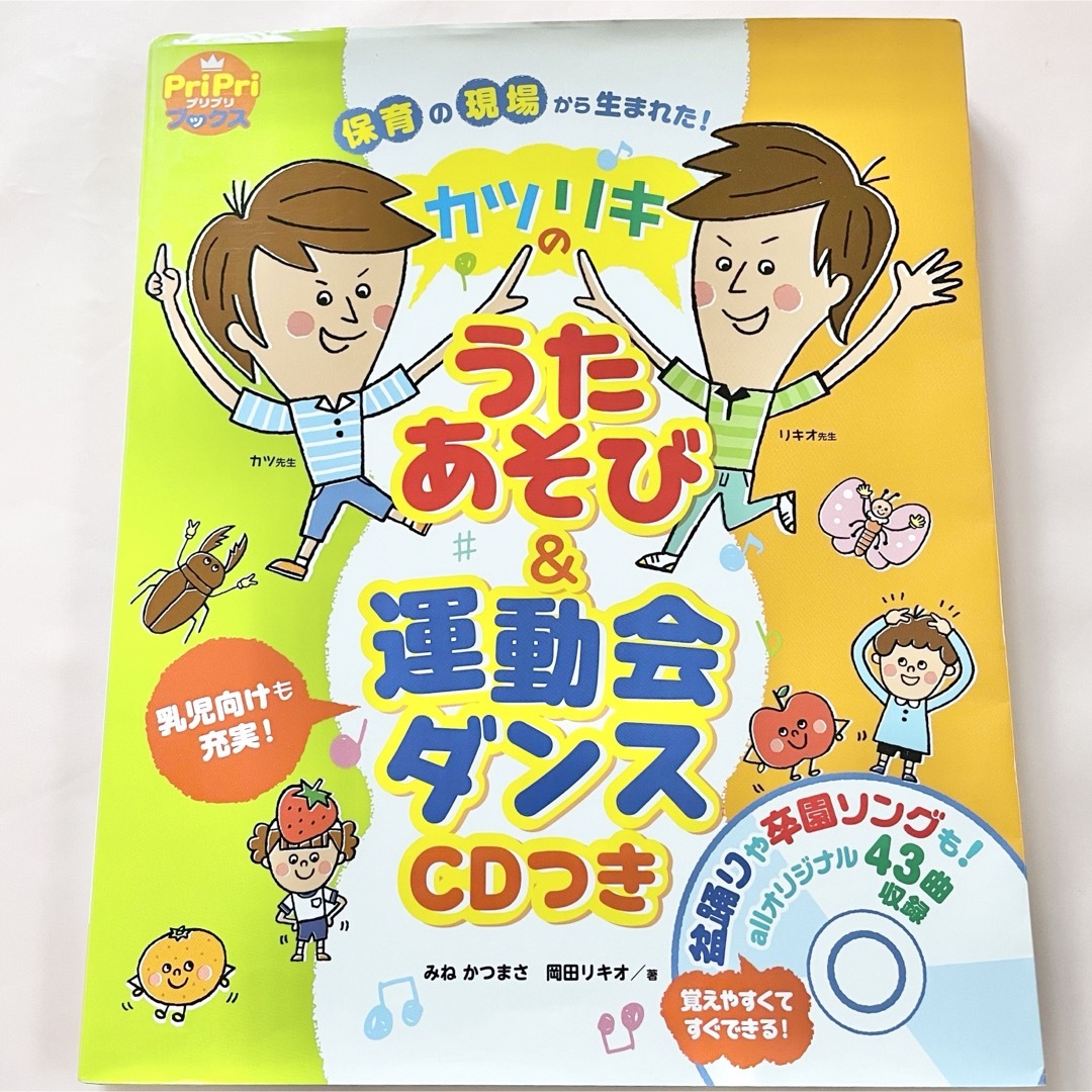 カツリキのうたあそび＆運動会ダンス エンタメ/ホビーの本(人文/社会)の商品写真