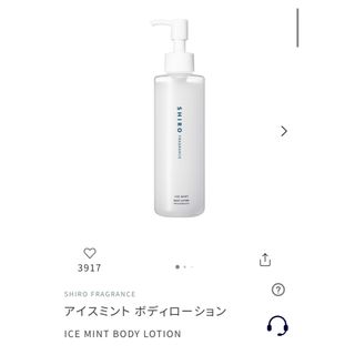 シロ(shiro)の新品SHIRO FRAGRANCE アイスミント ボディローション  190ml(ボディローション/ミルク)