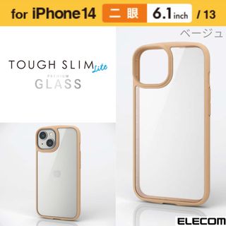 エレコム(ELECOM)のiPhone14/13 耐衝撃 背面クリアケース 高硬度9Hガラス 【ベージュ】(iPhoneケース)