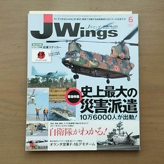 イカロス出版jwings(航空機)