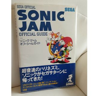 【レア本】ソニック ジャム オフィシャルガイド Sega official