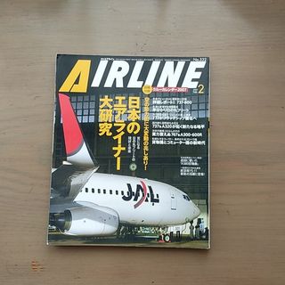 イカロス出版　エアライン(航空機)