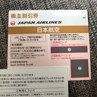 JAL(日本航空) - JAL株主優待券 11月30日まで使用可