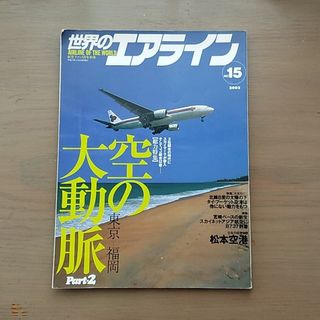 分林堂エアライン(航空機)