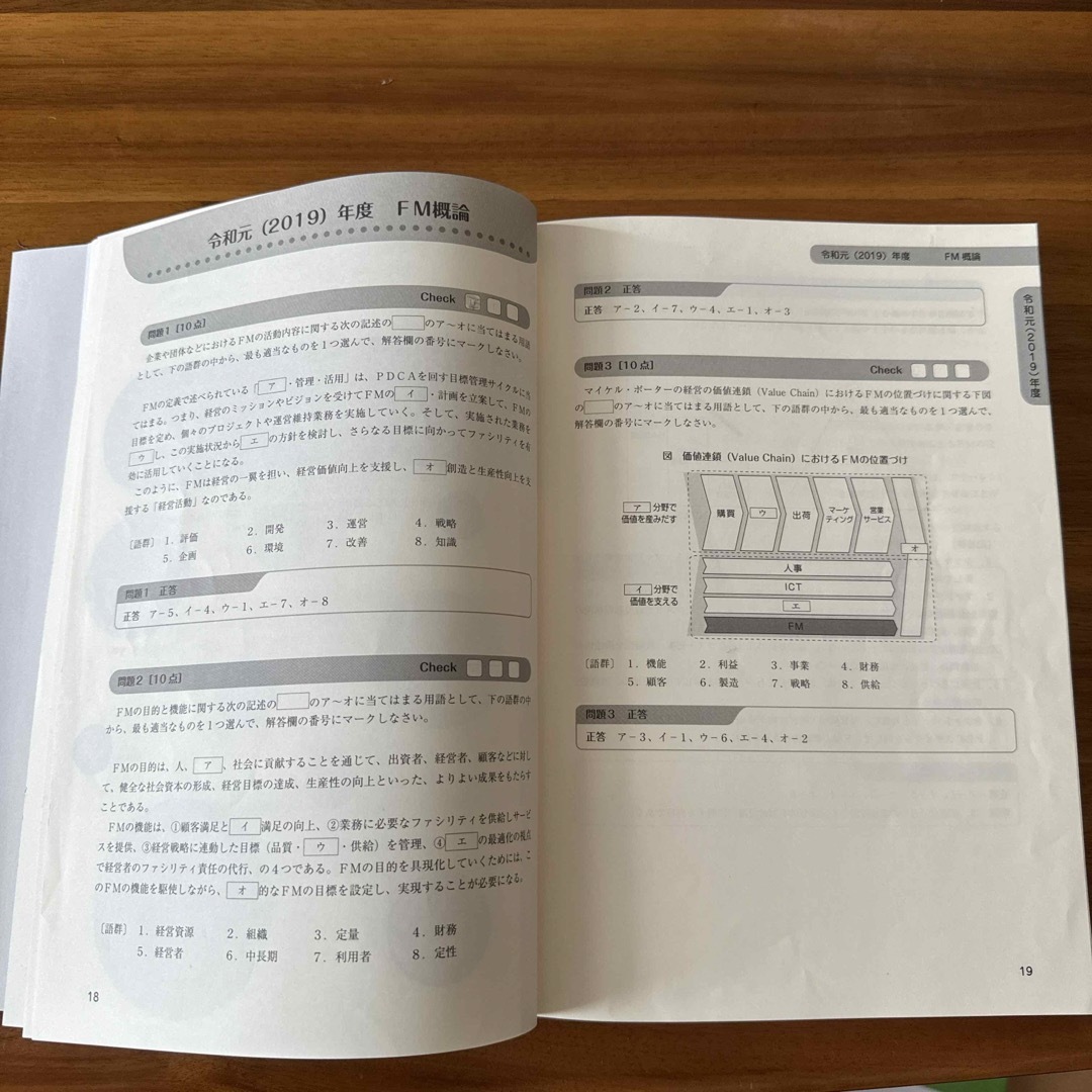 ファシリティマネジャー資格試験問題集　令和3年度版 エンタメ/ホビーの本(資格/検定)の商品写真