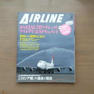 イカロス出版　エアライン(航空機)