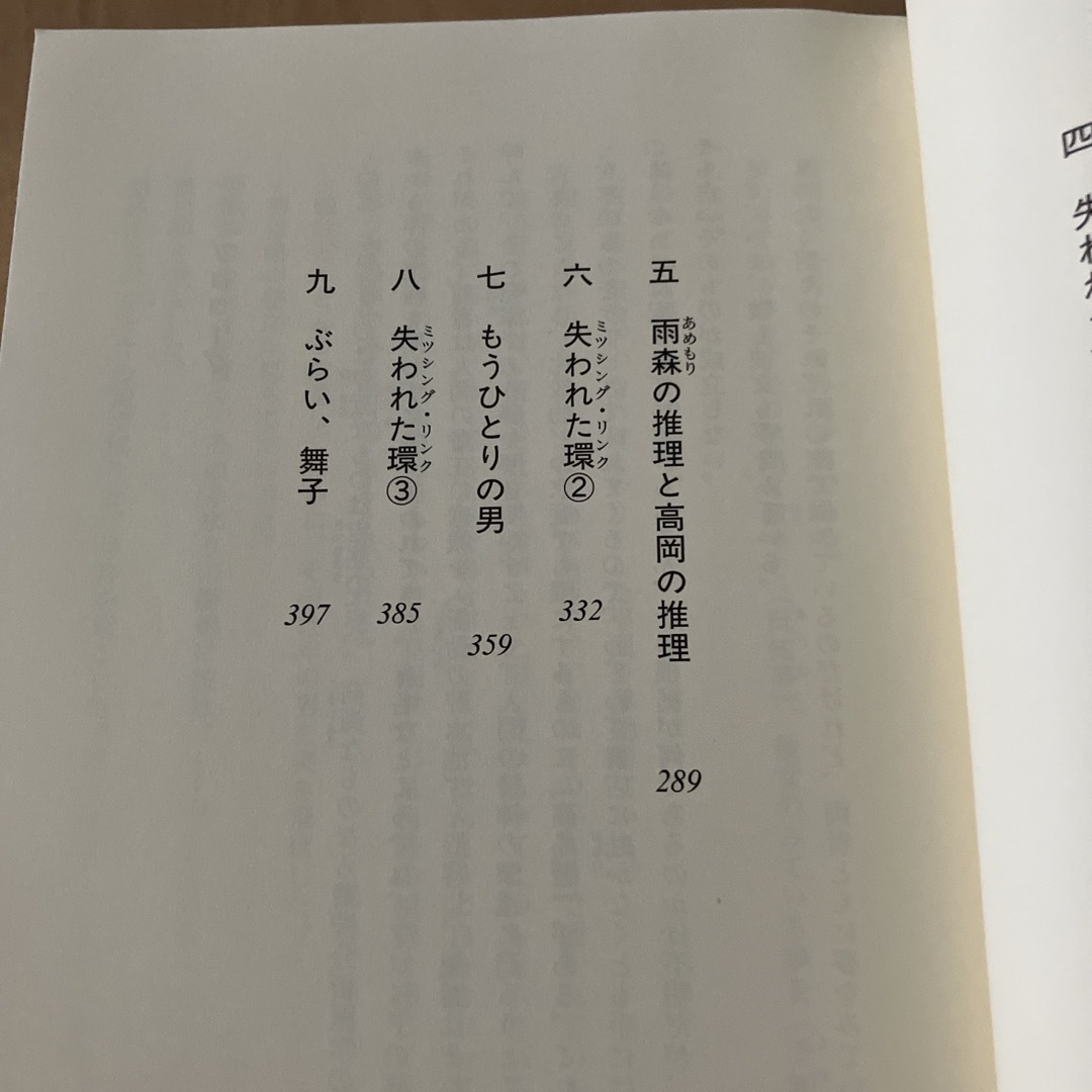 ぶらい、舞子 エンタメ/ホビーの本(文学/小説)の商品写真