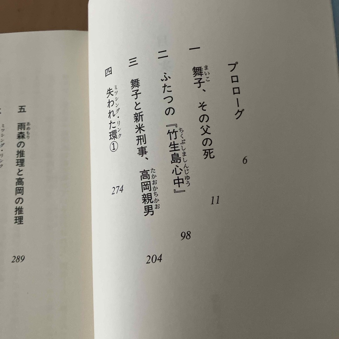 ぶらい、舞子 エンタメ/ホビーの本(文学/小説)の商品写真