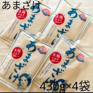 【4袋】米麹国産米使用 あまざけ 430g ノンアルコール甘酒 数量変更可能(菓子/デザート)