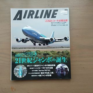 イカロス出版　エアライン(航空機)