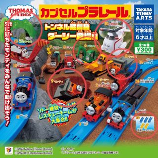 タカラトミーアーツ(T-ARTS)の【新品】トーマス カプセルプラレール トンネル掘削機ダーシー登場編  6点セット(キャラクターグッズ)