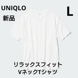 ユニクロ(UNIQLO)の新品　ユニクロ　リラックスフィットVネックTシャツ　L　UNIQLO　半袖シャツ(Tシャツ/カットソー(半袖/袖なし))