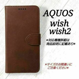 AQUOS wish/wish2◇ カーフレザー調B　ダークブラウン　◇　N２