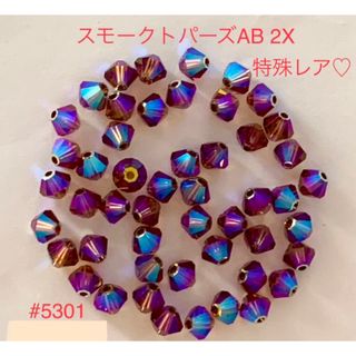 スワロフスキー(SWAROVSKI)のスワロフスキー☆特殊レアカラー♡#5301 スモークトパーズAB  2Ｘ♡4mm(各種パーツ)