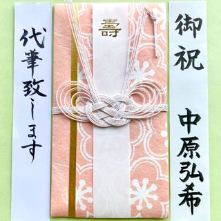 【花ごころ・ピンク】　御祝儀袋　ご祝儀袋　お祝い袋　結婚祝い　のし袋　金封　代筆(その他)