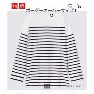 ユニクロ(UNIQLO)のユニクロ　ボーダーオーバーサイズTシャツM(Tシャツ(長袖/七分))