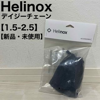 Helinox - ヘリノックス Helinox デイジーチェーン 1.5-2.5 キャンプ