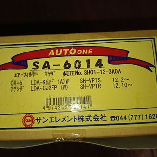 汎用品エアフィルター　cx5 アテンザ用　純正品番SH01-13-3A0A(車種別パーツ)