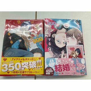 9巻特典付き 山田くんとlv999の恋をする 8.9巻　(青年漫画)