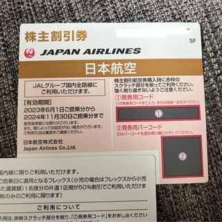 ジャル(ニホンコウクウ)(JAL(日本航空))のJAL 航空割引券 11月30日まで使用可(航空券)