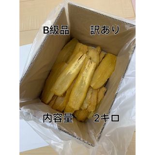 干し芋  茨城特産　ひたちなか  紅はるか  平干し 訳ありB級 2キロ(菓子/デザート)