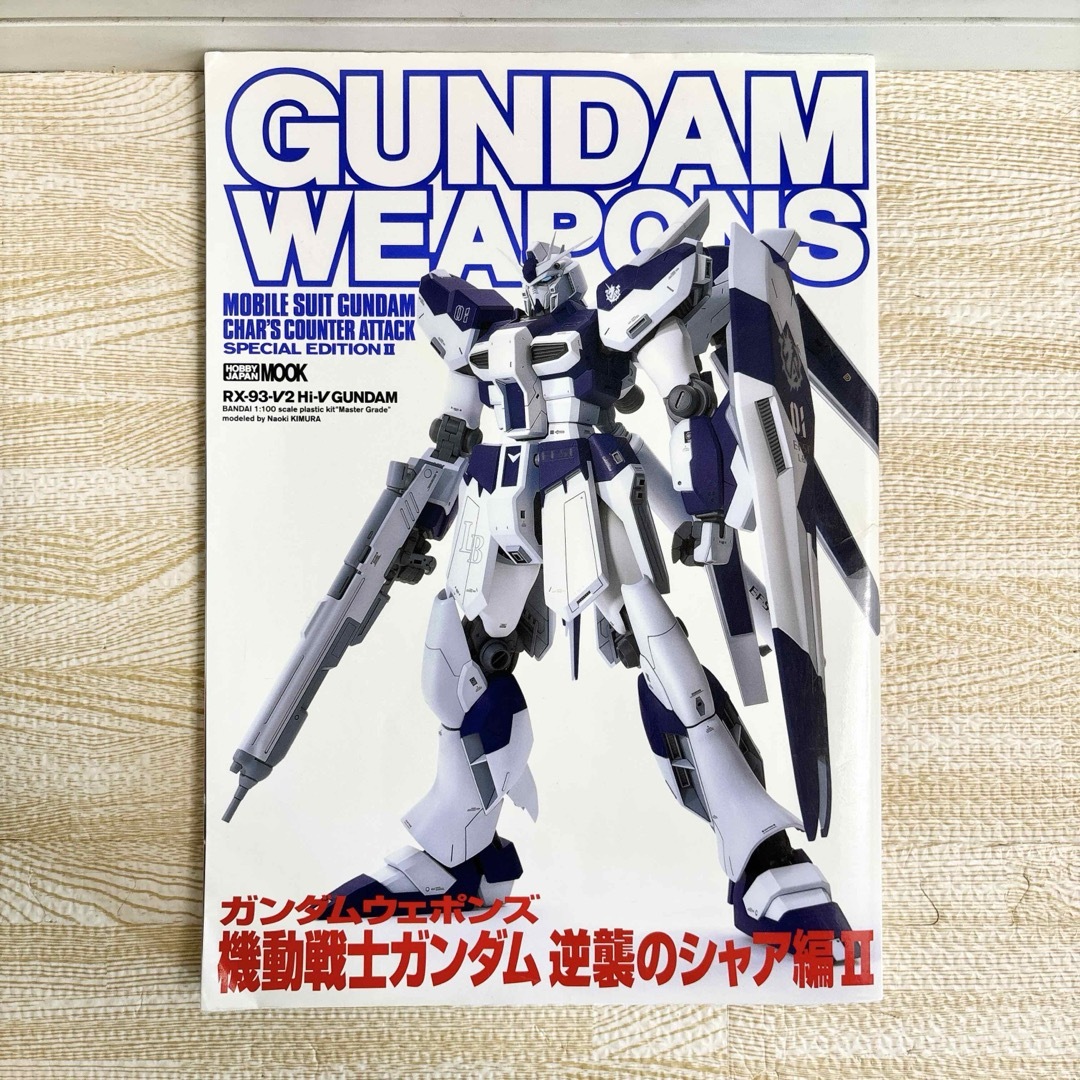 SUNRIZE(サンライズ)の【最終値下げ!即購入OK!!】ガンダムウェポンズ機動戦士ガンダム逆襲のシャア編2 エンタメ/ホビーの雑誌(アート/エンタメ/ホビー)の商品写真