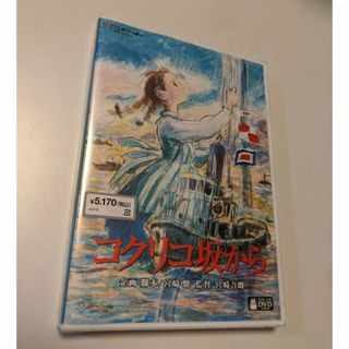 1 コクリコ坂から DVD ジブリ 宮崎駿 4959241981547(アニメ)