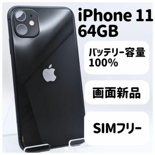 iPhone 11 64GB simフリー本体 32(スマートフォン本体)