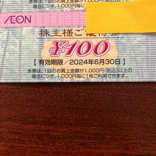 AEON - 1300円分【迅速発送】イオン　株主優待