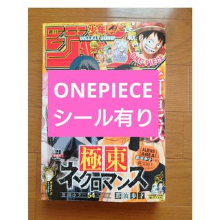 シュウエイシャ(集英社)の週刊少年ジャンプ2024年21号ONEPIECEシール有り(少年漫画)