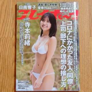 シュウエイシャ(集英社)の週刊 プレイボーイ 2021年 3/15号 [雑誌](その他)