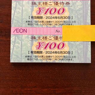 イオン(AEON)の7000円分【迅速・匿名・追跡配送】イオン　株主優待券(ショッピング)