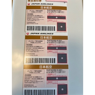 JAL 株主割引券3枚 
