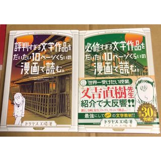 評判すぎる文学作品をだいたい１０ページくらいの漫画で読む。(青年漫画)