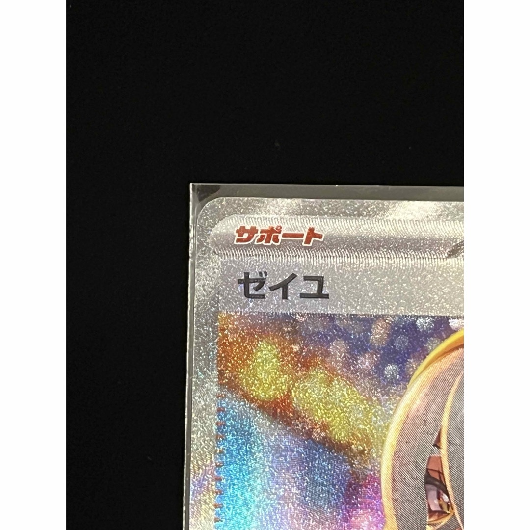 ゼイユsar 変幻の仮面 ポケカ ゼイユ SAR ゼイユsar 変幻の仮面 ポケカ ゼイユ SAR