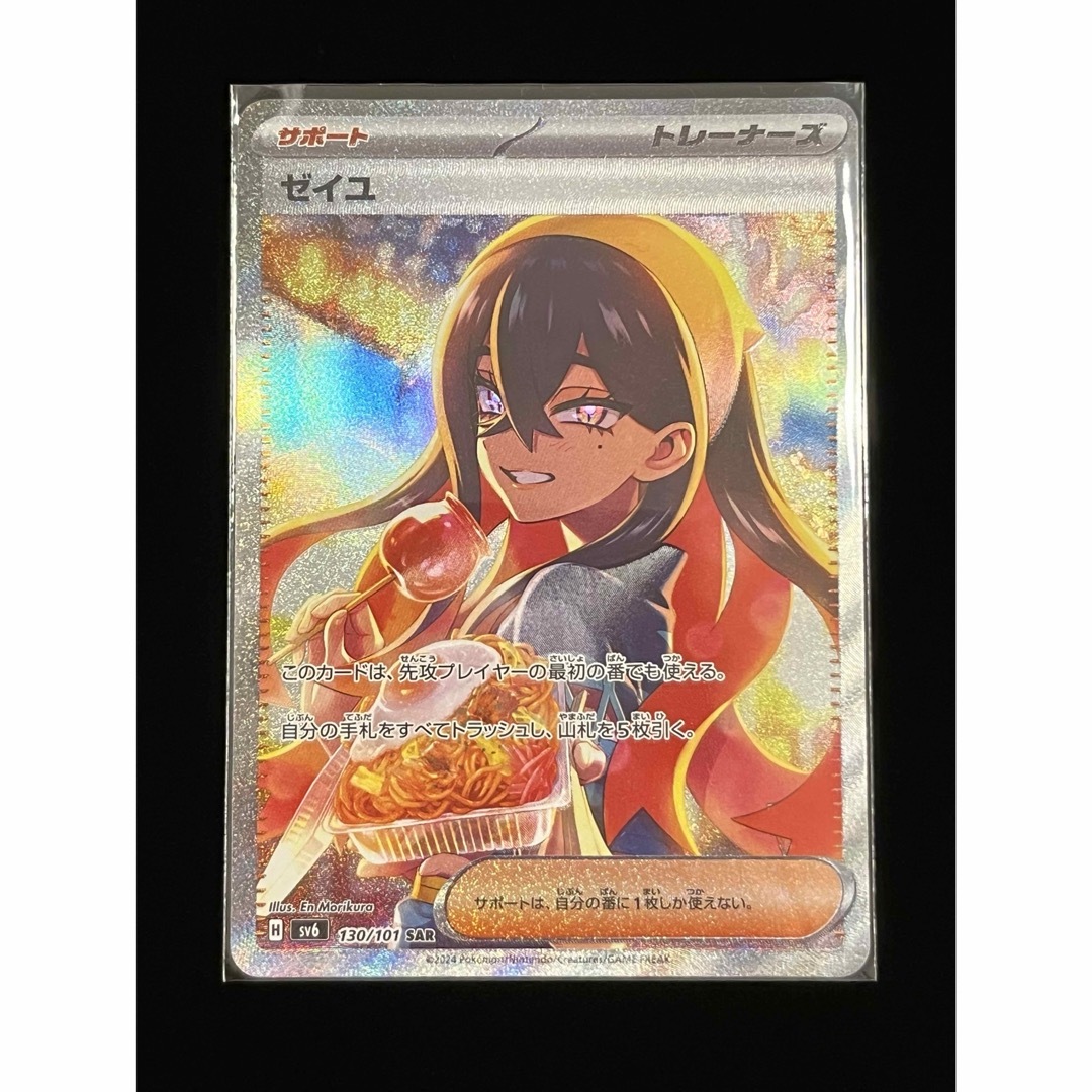 ゼイユsar 変幻の仮面 ポケカ ゼイユ SAR ゼイユsar 変幻の仮面 ポケカ ゼイユ SAR